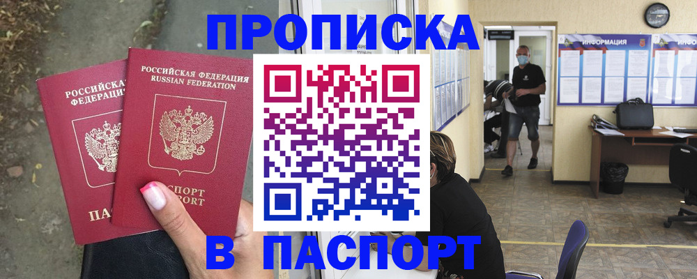 прописка от собственника в Калтане